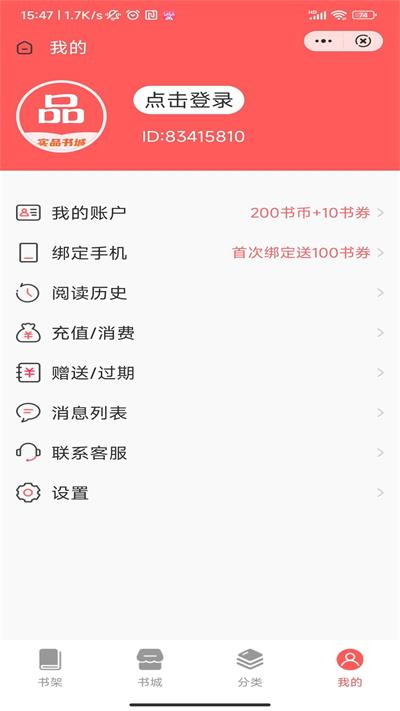 实品书城免费版下载官网  v1.0.0图3