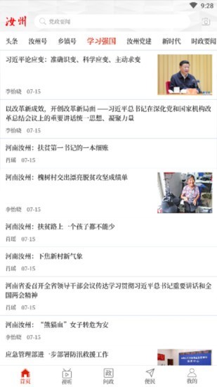 云上汝州客户端下载  v2.3.6图3