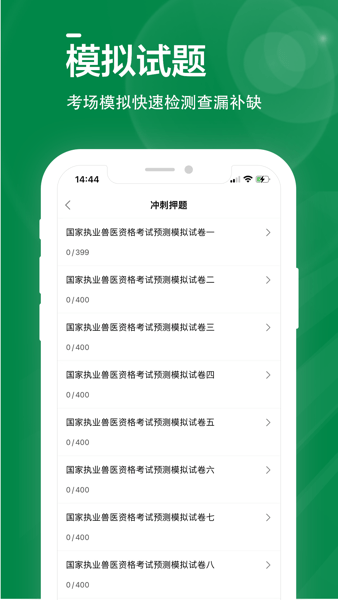 执业兽医全题库  v1.0图2