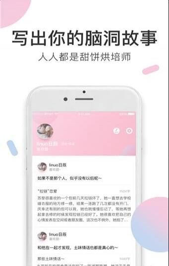 小甜饼免费版下载安卓手机