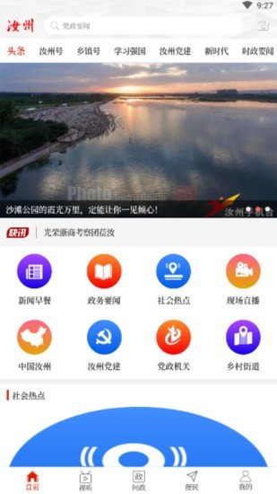 云上汝州客户端下载