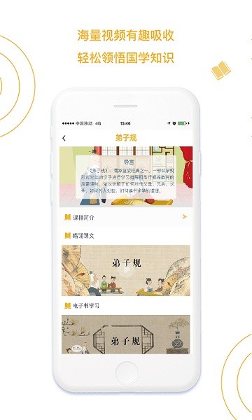 蒙学小书童  v4.6.1图3