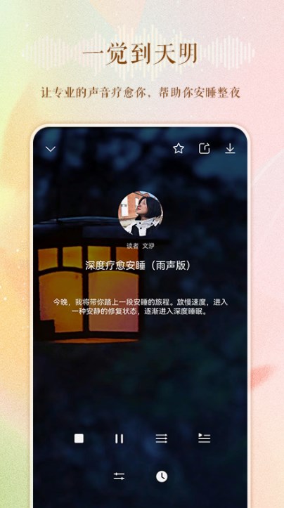 睡眠电台故事在线收听免费版  v1.0.0图3