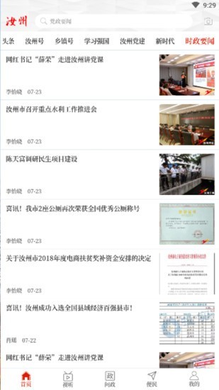 云上汝州客户端下载  v2.3.6图2
