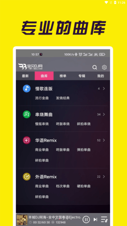 南昌dj宝贝dj音乐网下载  v1.0.4图2
