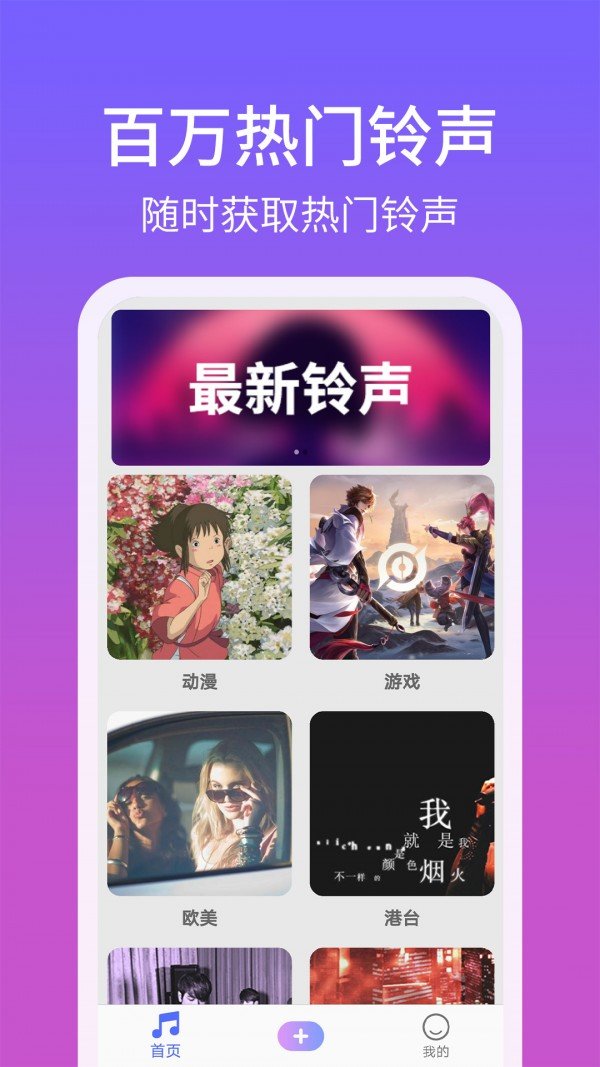 手机铃声精灵免费下载软件  v1.2.8图3