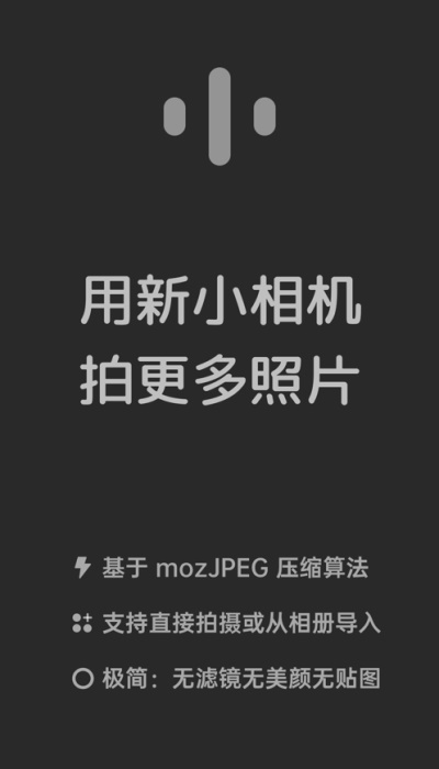 新小相机app下载官网苹果版安装  v1.0.0图2