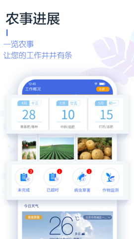 慧种地  v3.12.7图1