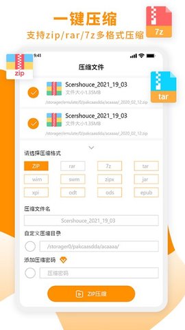 zip文件解压大师  v1.8图3