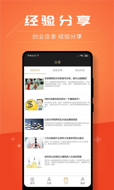 创客加盟安卓版下载官网安装苹果版  v2.8.9图3