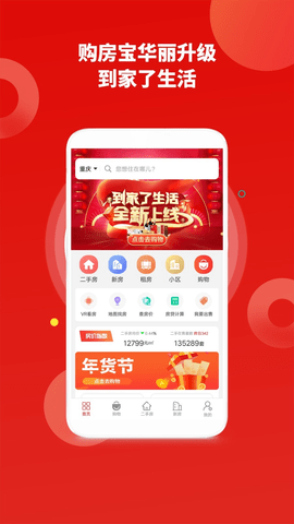 到家了生活  v4.2.8图1