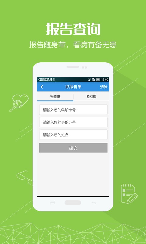 掌上湘雅医院app官方下载安卓手机端登录  v1.5.6图1