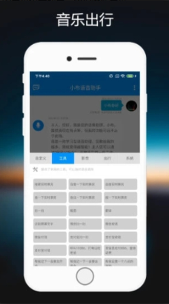 小布语音助手下载最新版本安装  v1.0.2图1