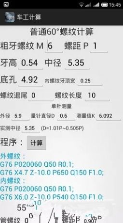 车工计算手机软件版苹果版本  v5.1图1