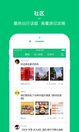 穷游最新版本下载安装苹果版官网  v8.2图1