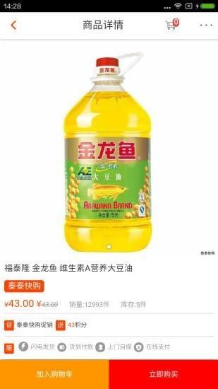 泰泰快购安卓版  v3.3.8图2