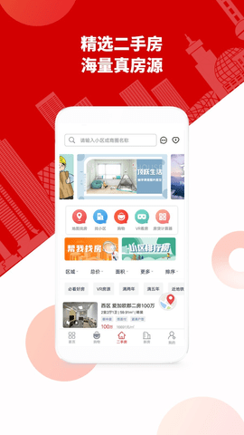 到家了生活  v4.2.8图2