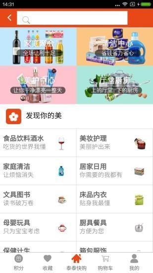 泰泰快购安卓版