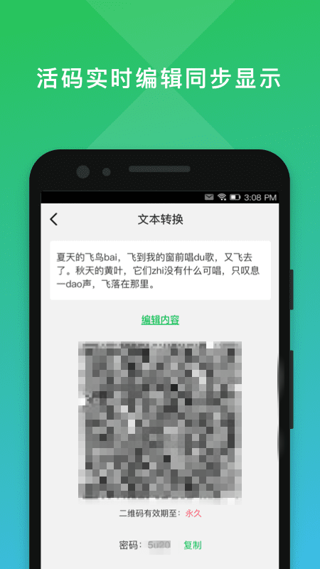 二维码编辑大师免费下载手机版软件安装  v2.0.3图1