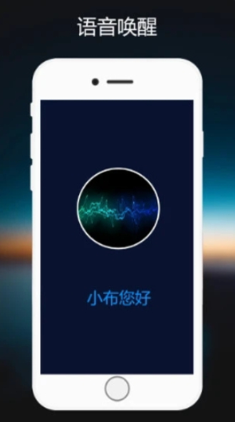 小布语音助手免费版下载安卓苹果手机  v1.0.2图2