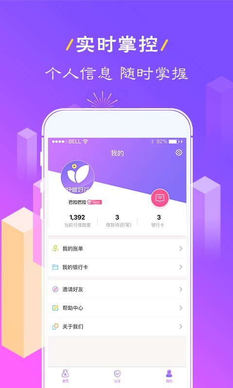 好借好花app借款平台下载官网  v1.0图2