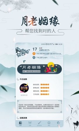 紫微斗数运势助手  v2.0.2图1