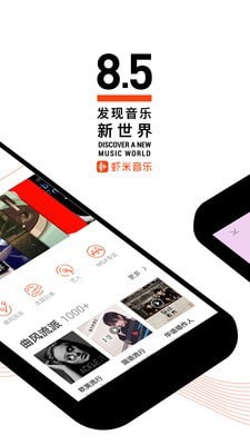 虾米音乐安卓版  v8.5.22图2