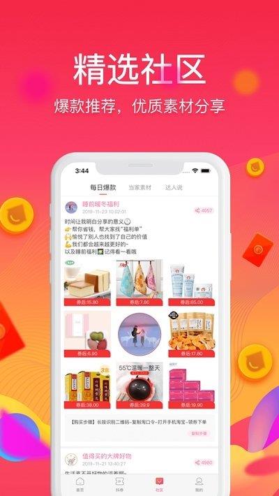 优券淘  v1.1.4图3