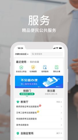 蒙速办手机版  v3.8.9图3