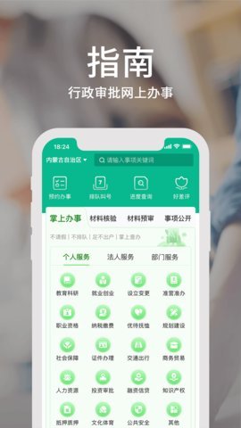 蒙速办手机版  v3.8.9图1