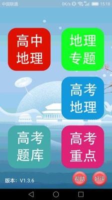 高中地理课堂免费版  v1.3.9图1