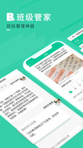 班级管家  v.2.2图2