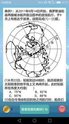 高中地理课堂免费版