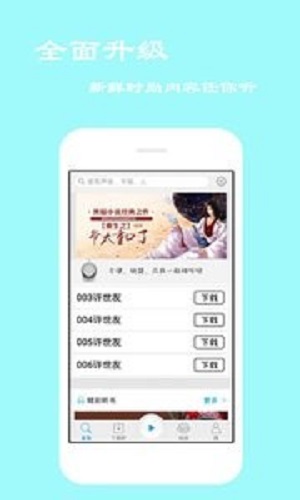 经典评书大全app下载安装手机版最新