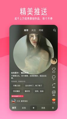 闪歌2024  v2.6.6.4图1