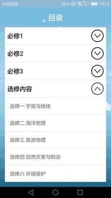 高中地理课堂免费版  v1.3.9图2