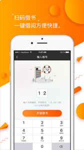 橙书易借  v1.0图2