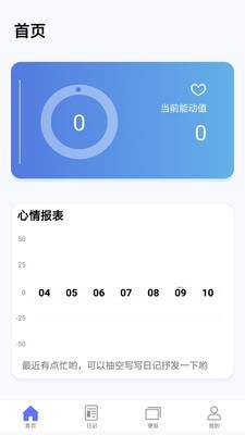 无虑日记  v1.1图1