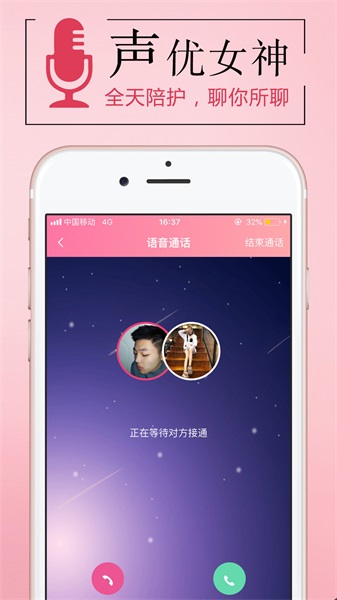 连麦声优  v1.0图4