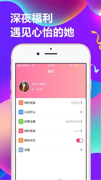 连麦声优  v1.0图1