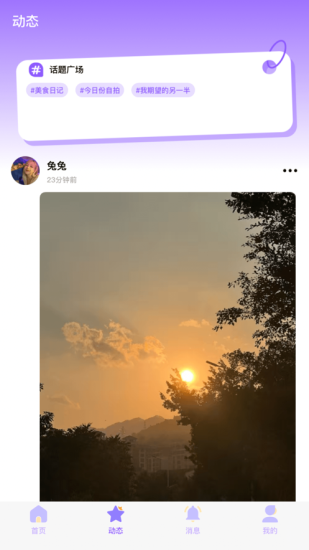 知遇星球最新版下载安装官网苹果手机  v1.0图2