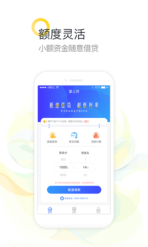 易达贷款安卓版  v9.0.95图3