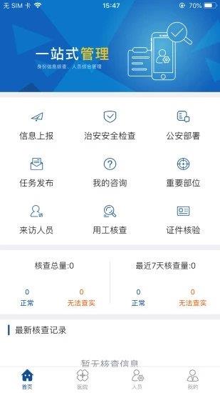 实名盾管理版  v3.1.4图3