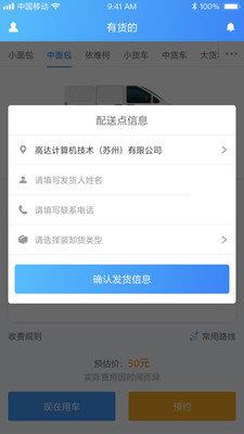 有货的货主版  v1.0.1图2