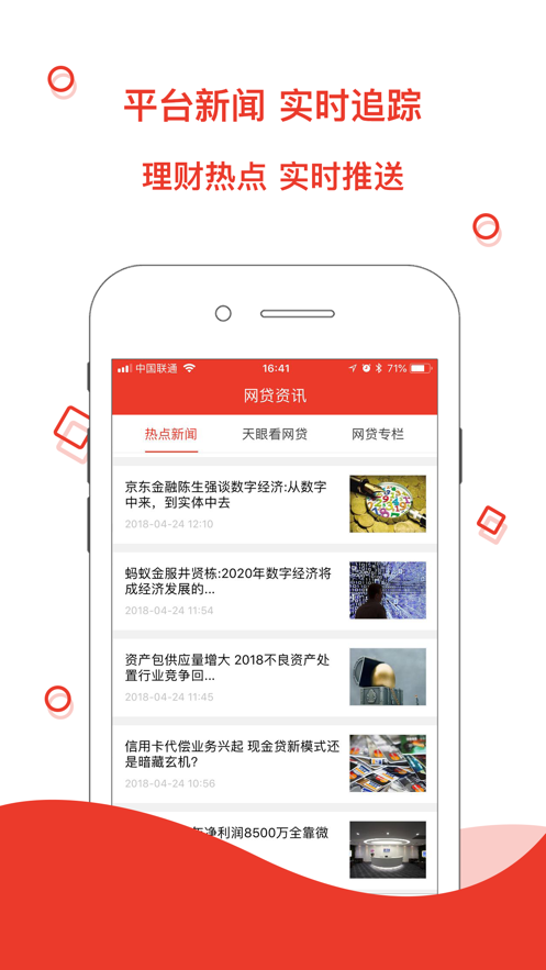 天眼理财app