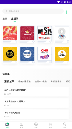 铁粉电台  v1.0.0图1