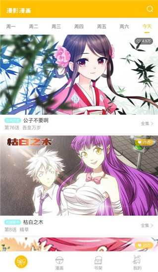漫影漫画免费版