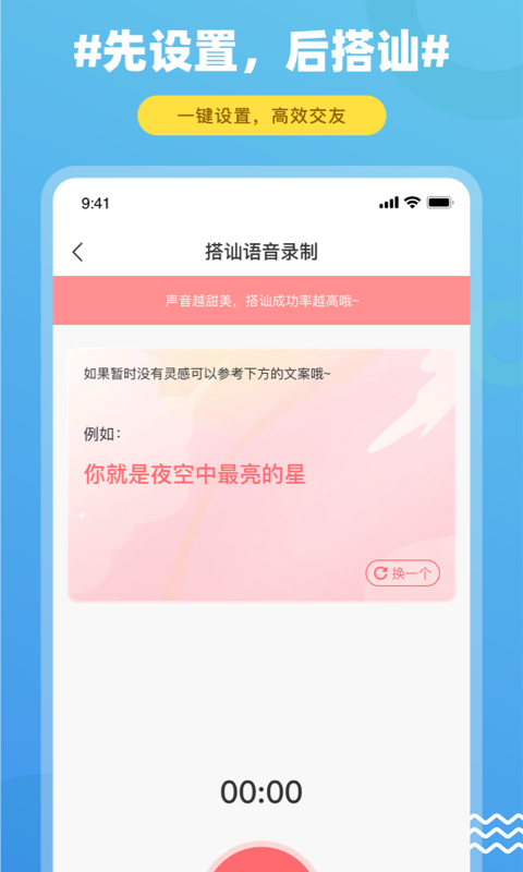 饭友交友手机版下载安装苹果版  v1.0图2