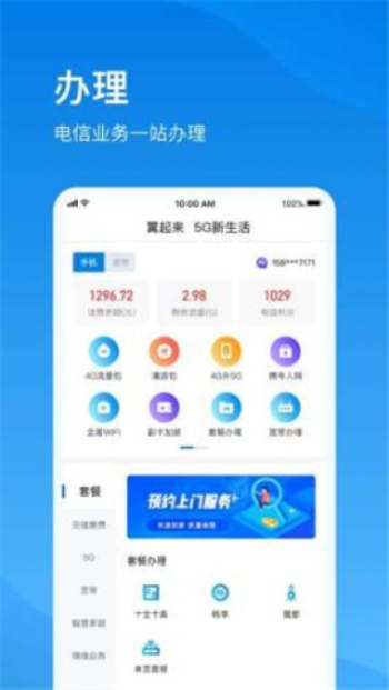 上海电信网上营业厅app  v1.0图2