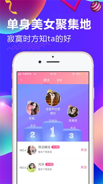 连麦声优  v1.0图2